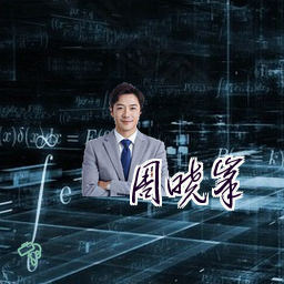 周晓峰