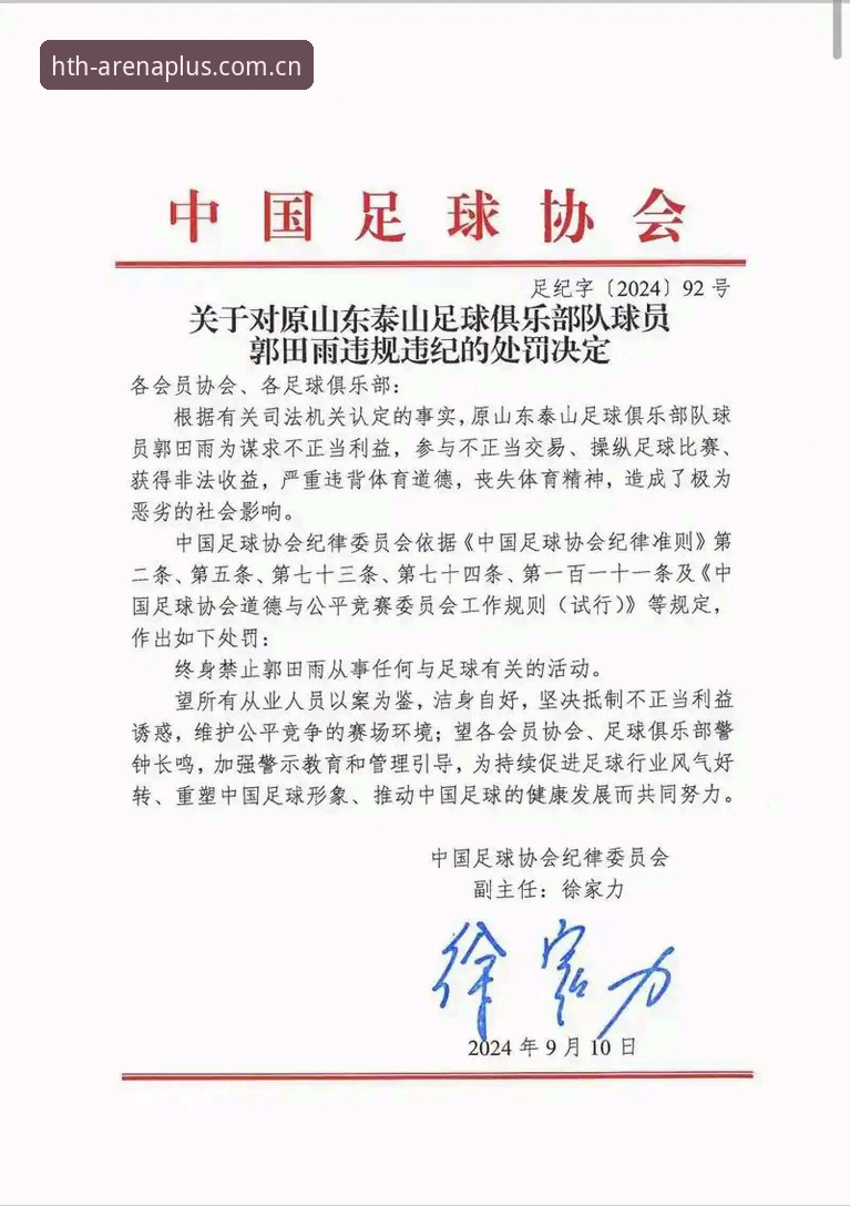 足协第三批禁足名单出炉：65人受罚揭示中国足球的5大治理拐点